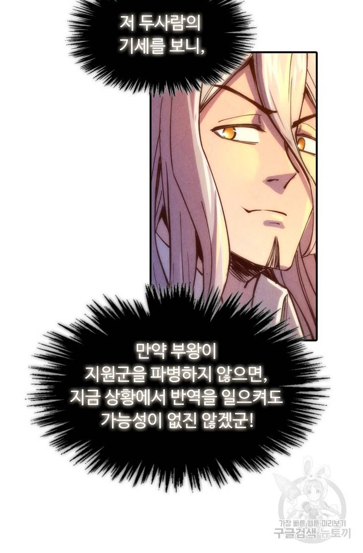 만고지존 69화 17