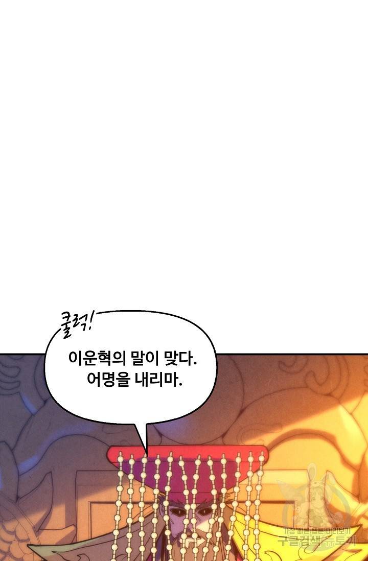 만고지존 69화 18