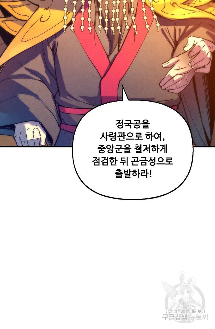 만고지존 69화 19