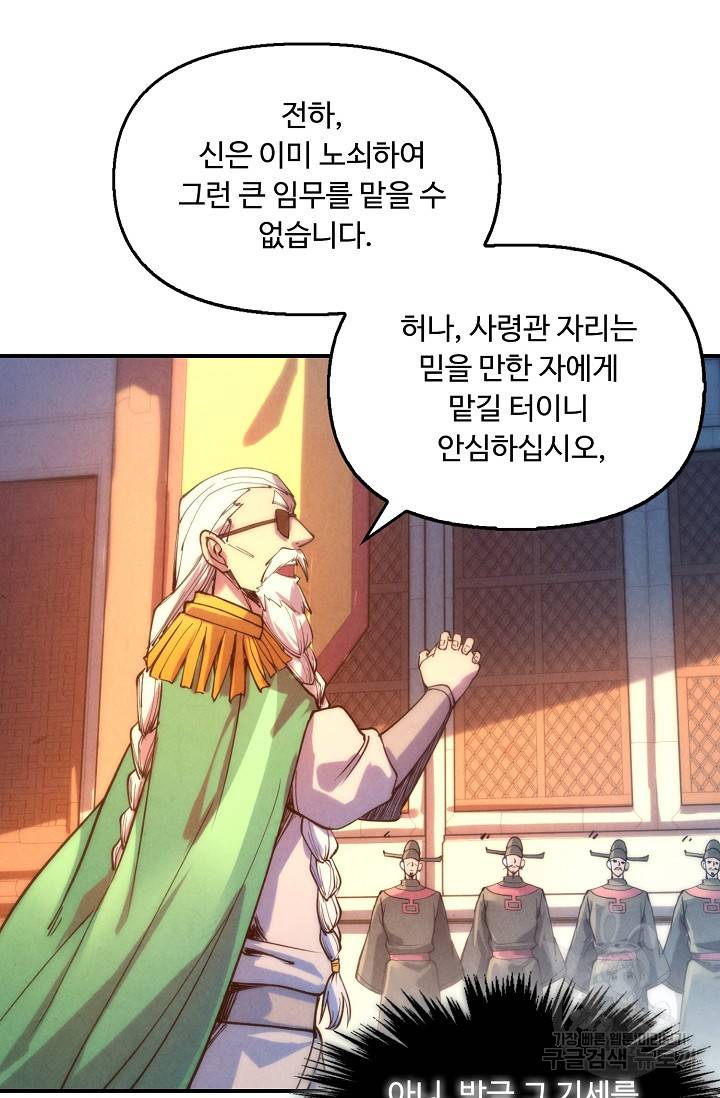 만고지존 69화 20