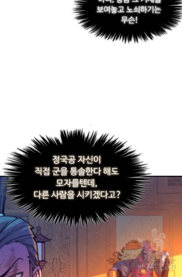 만고지존 69화 21