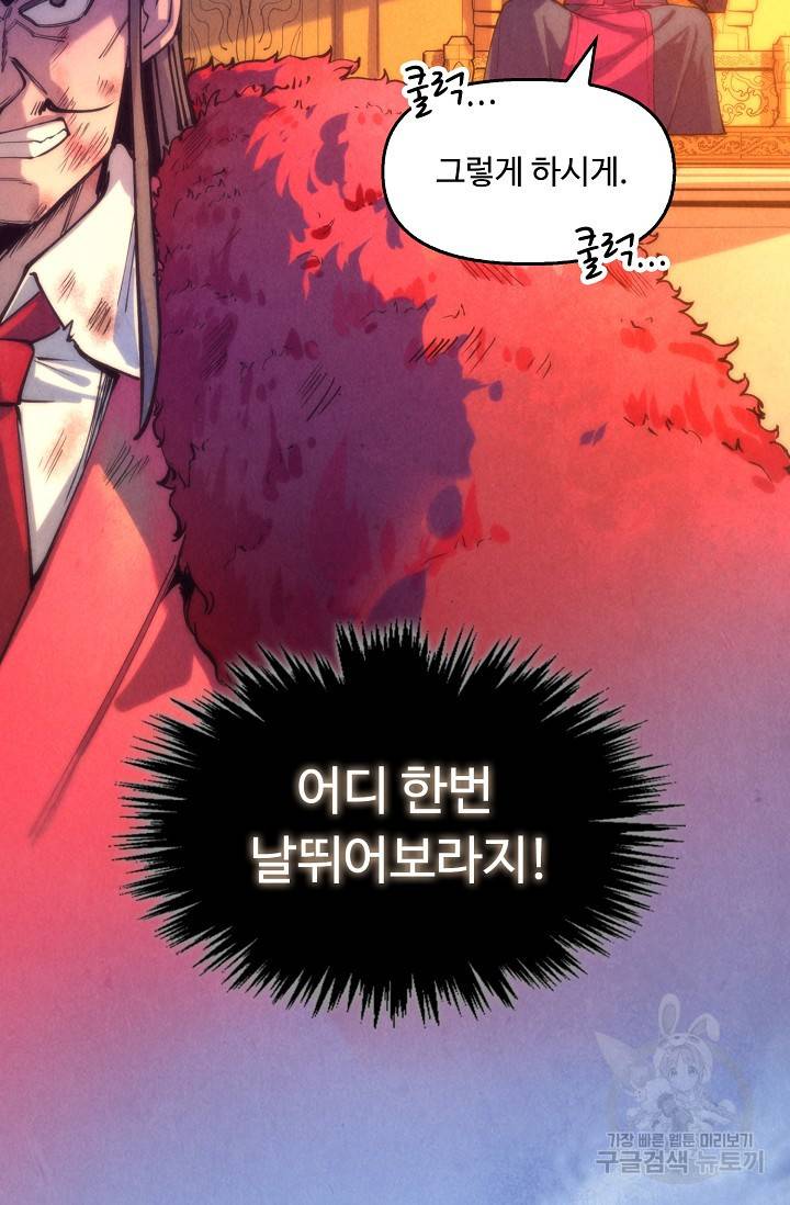 만고지존 69화 22