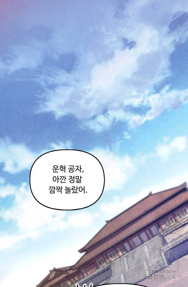 만고지존 69화 23