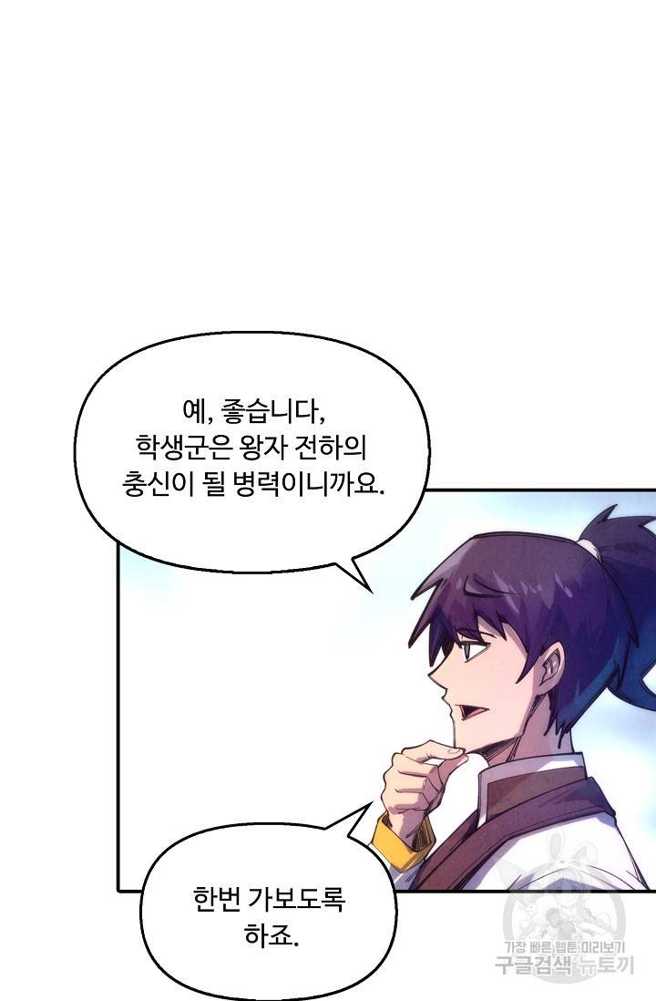 만고지존 69화 25