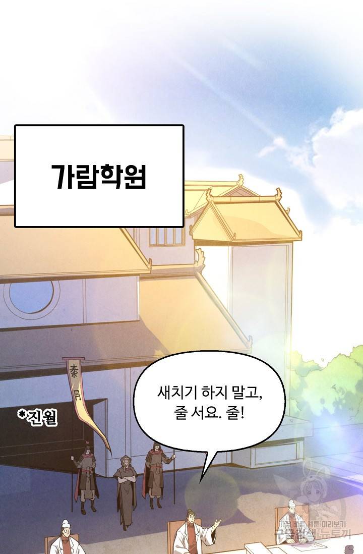 만고지존 69화 27