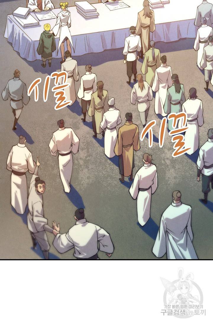만고지존 69화 28