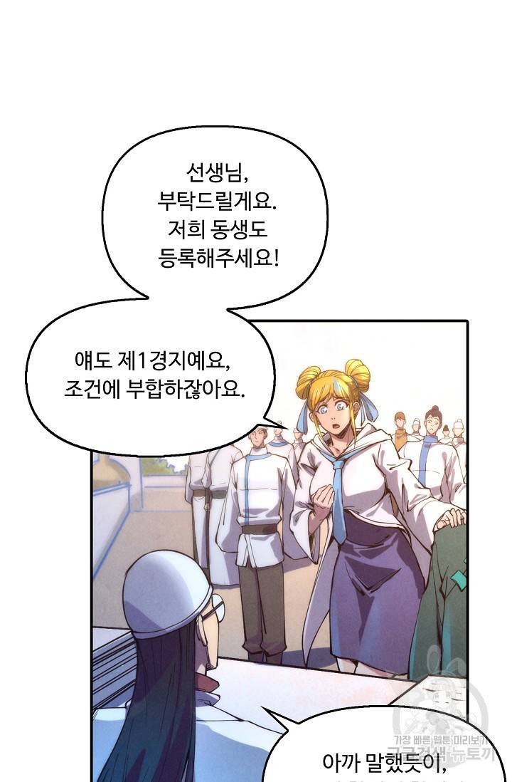 만고지존 69화 29