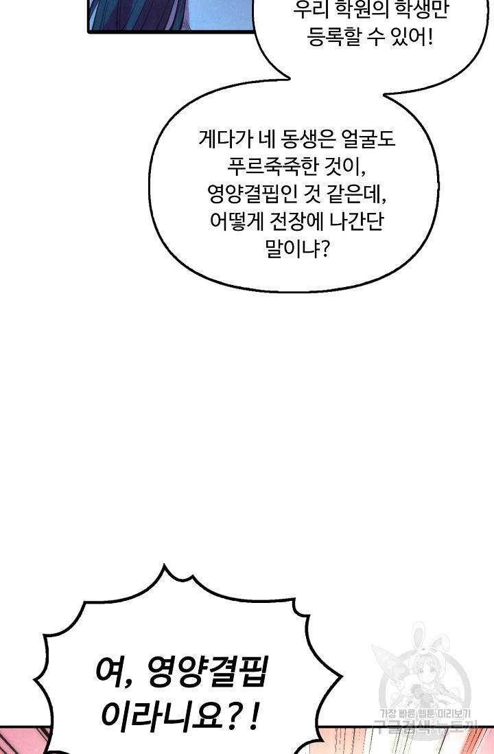 만고지존 69화 30