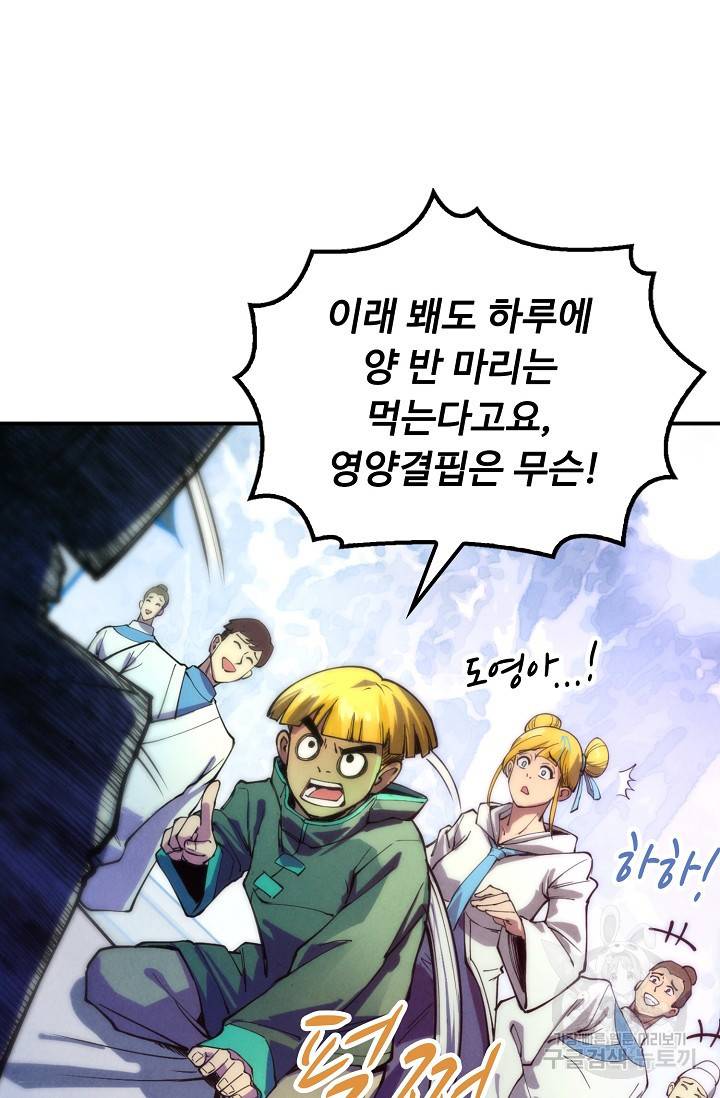 만고지존 69화 32