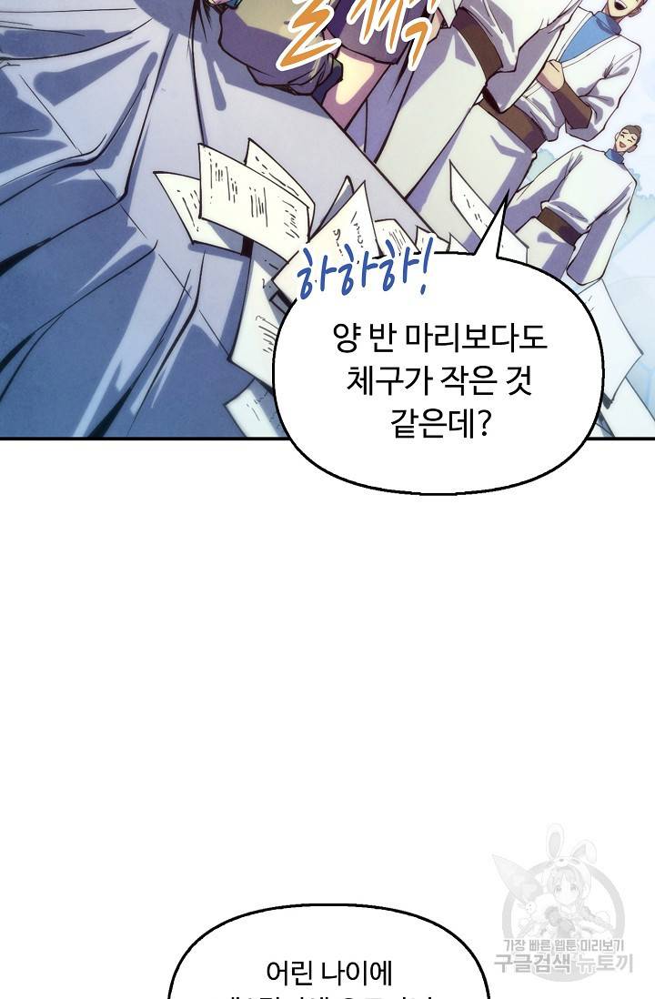 만고지존 69화 33
