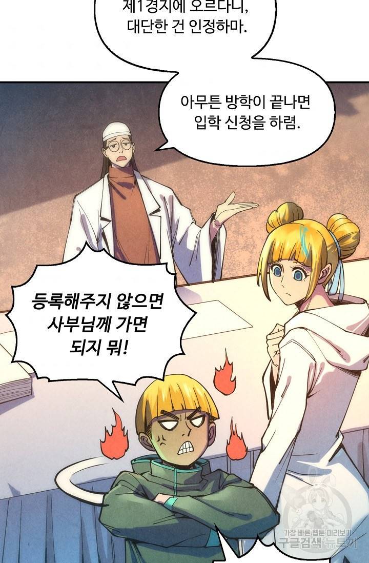 만고지존 69화 34