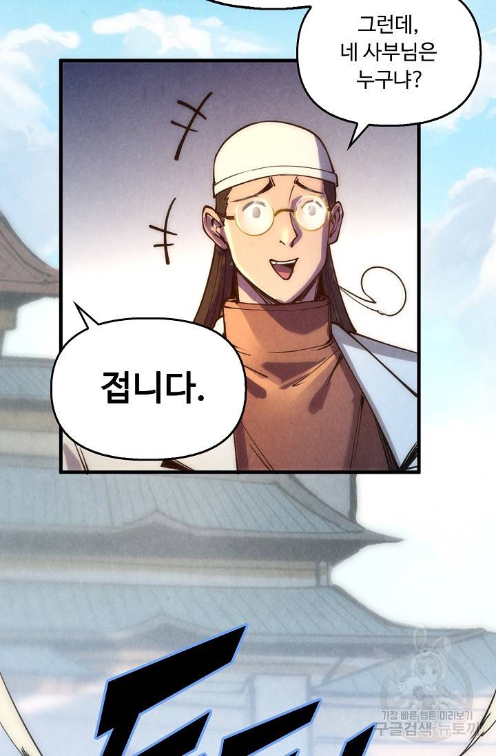만고지존 69화 36