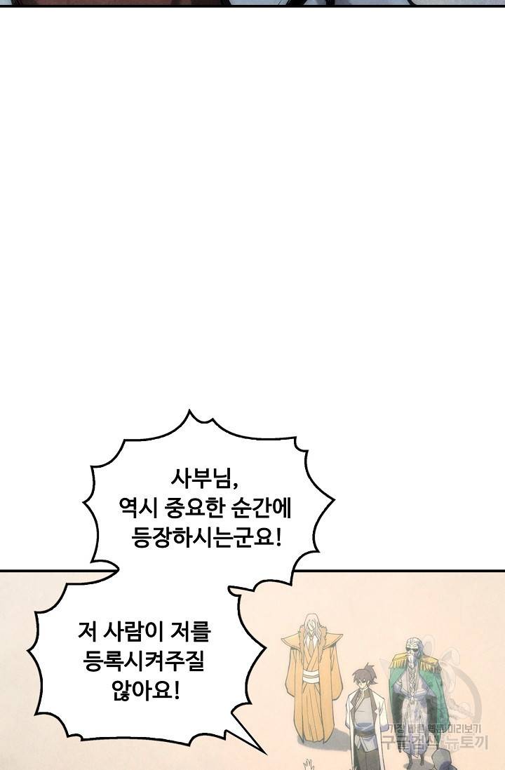 만고지존 69화 38
