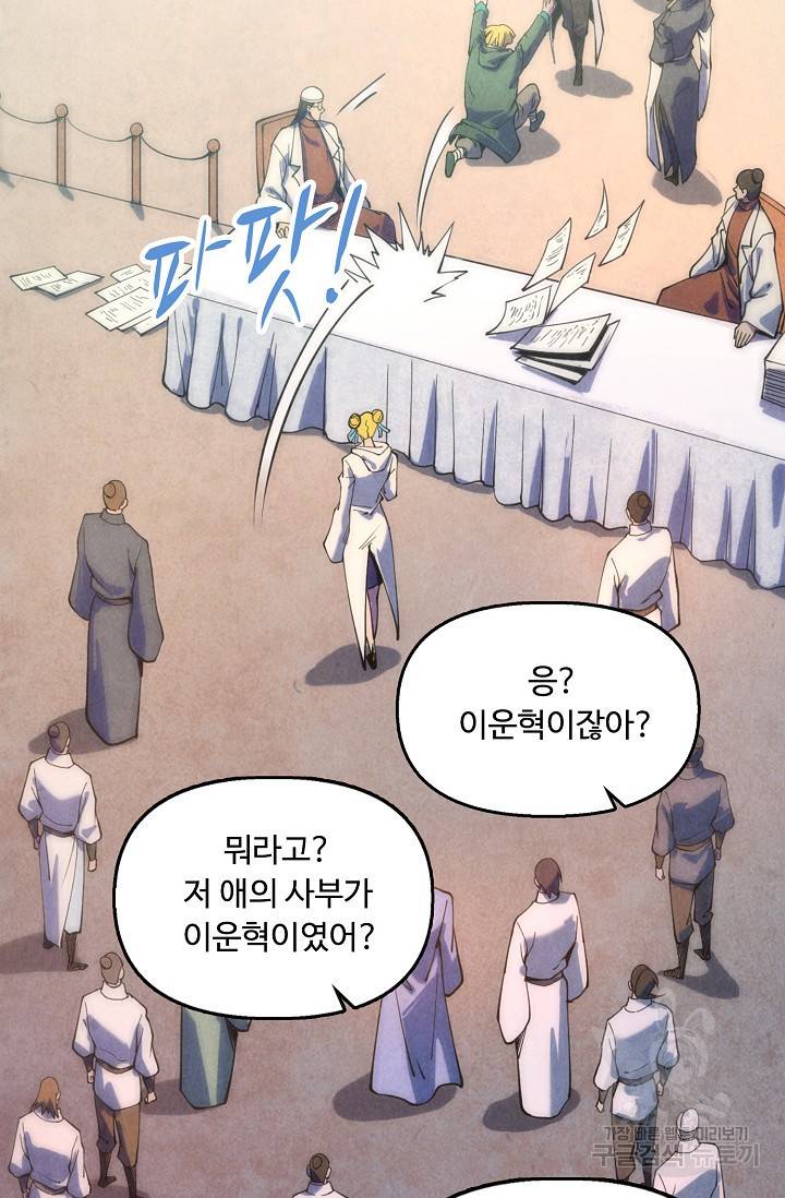 만고지존 69화 39