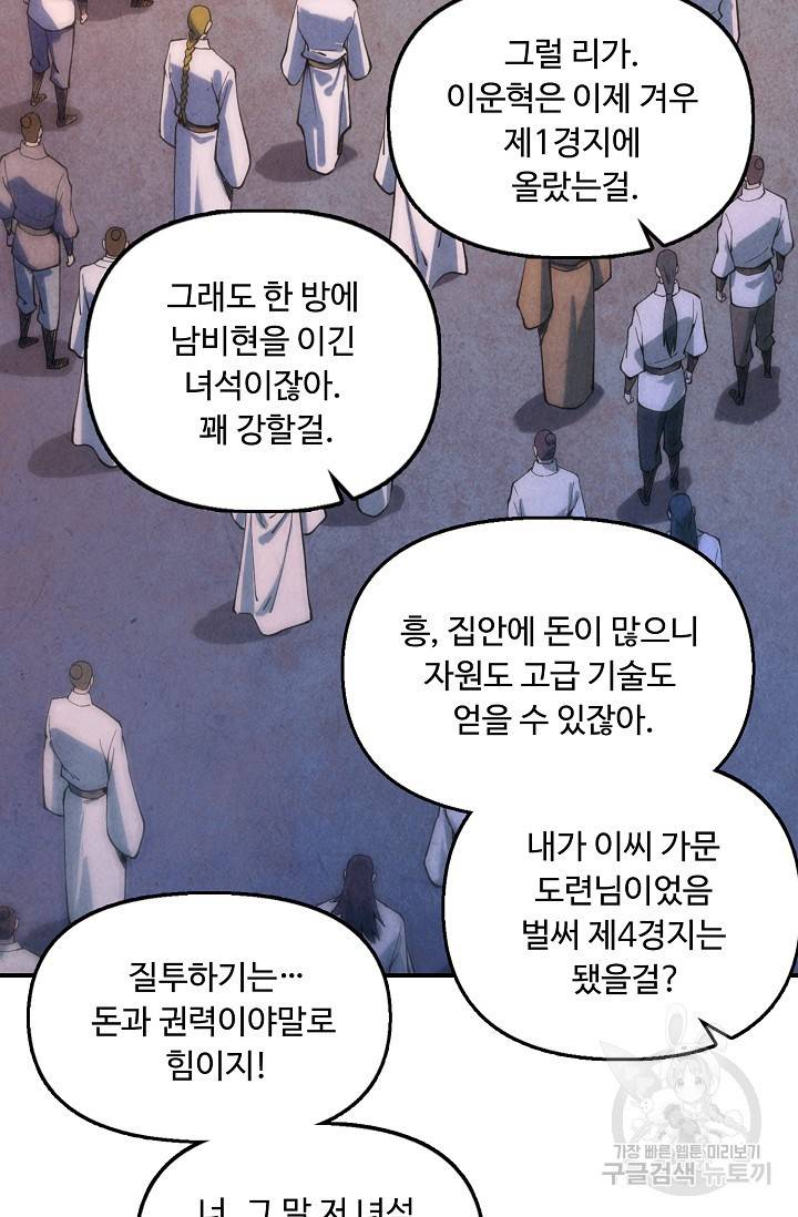 만고지존 69화 40