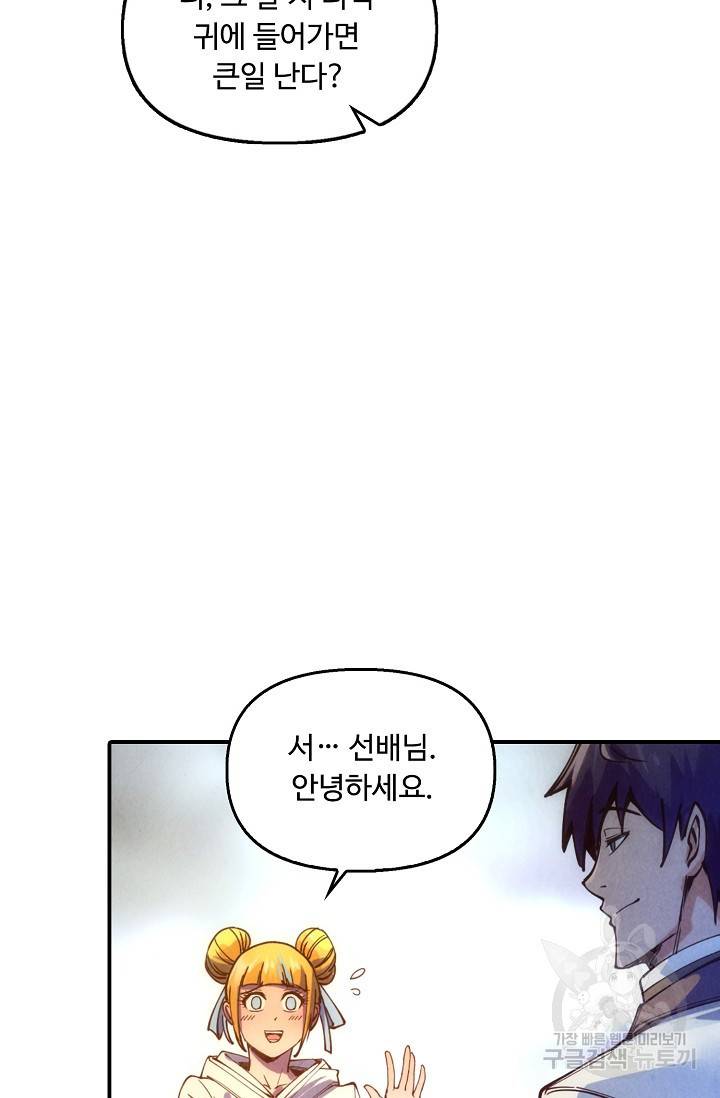 만고지존 69화 41
