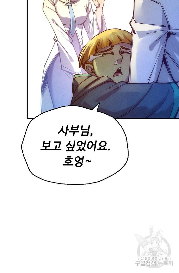 만고지존 69화 42