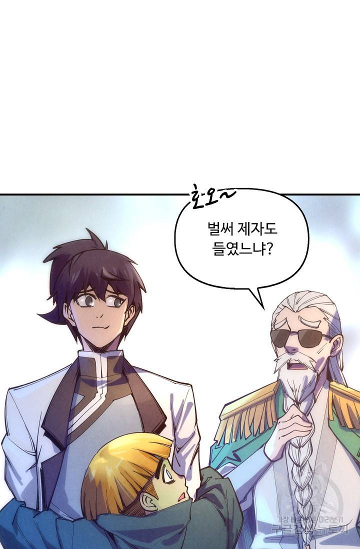 만고지존 69화 43