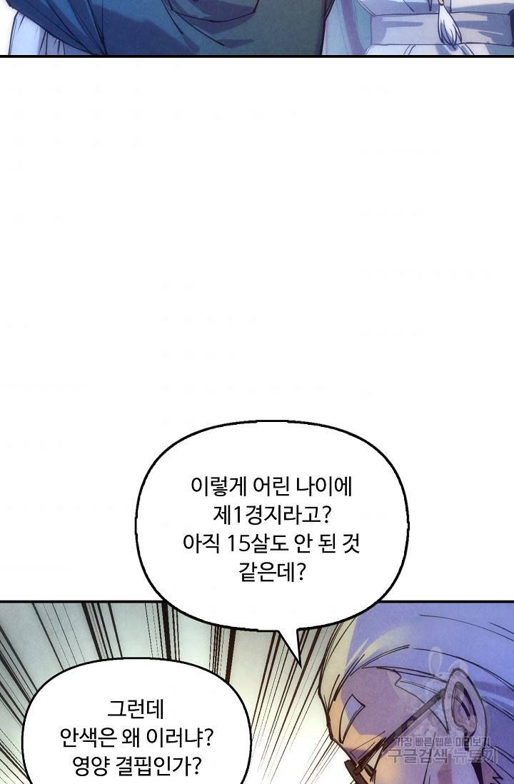 만고지존 69화 44