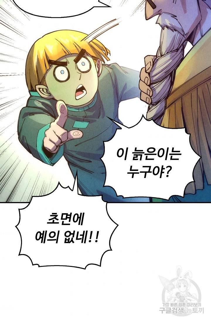 만고지존 69화 45