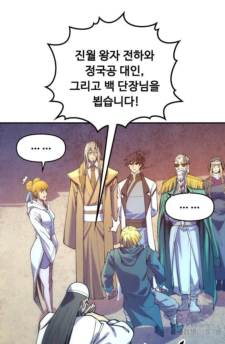 만고지존 69화 46