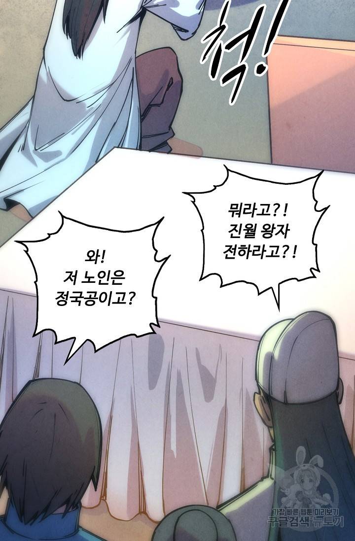 만고지존 69화 47