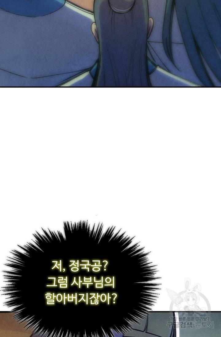 만고지존 69화 48