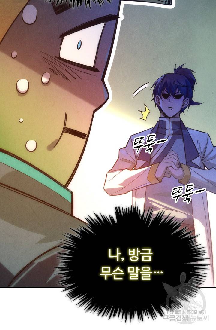 만고지존 69화 49