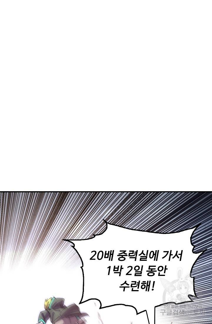 만고지존 69화 50