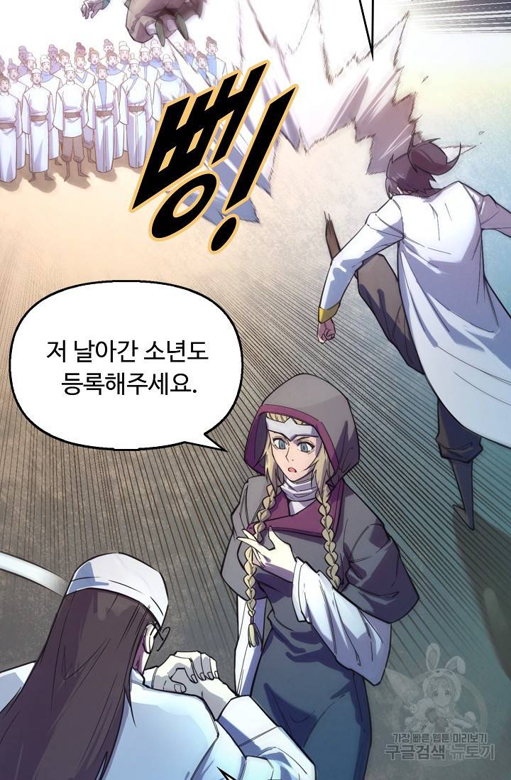 만고지존 69화 51