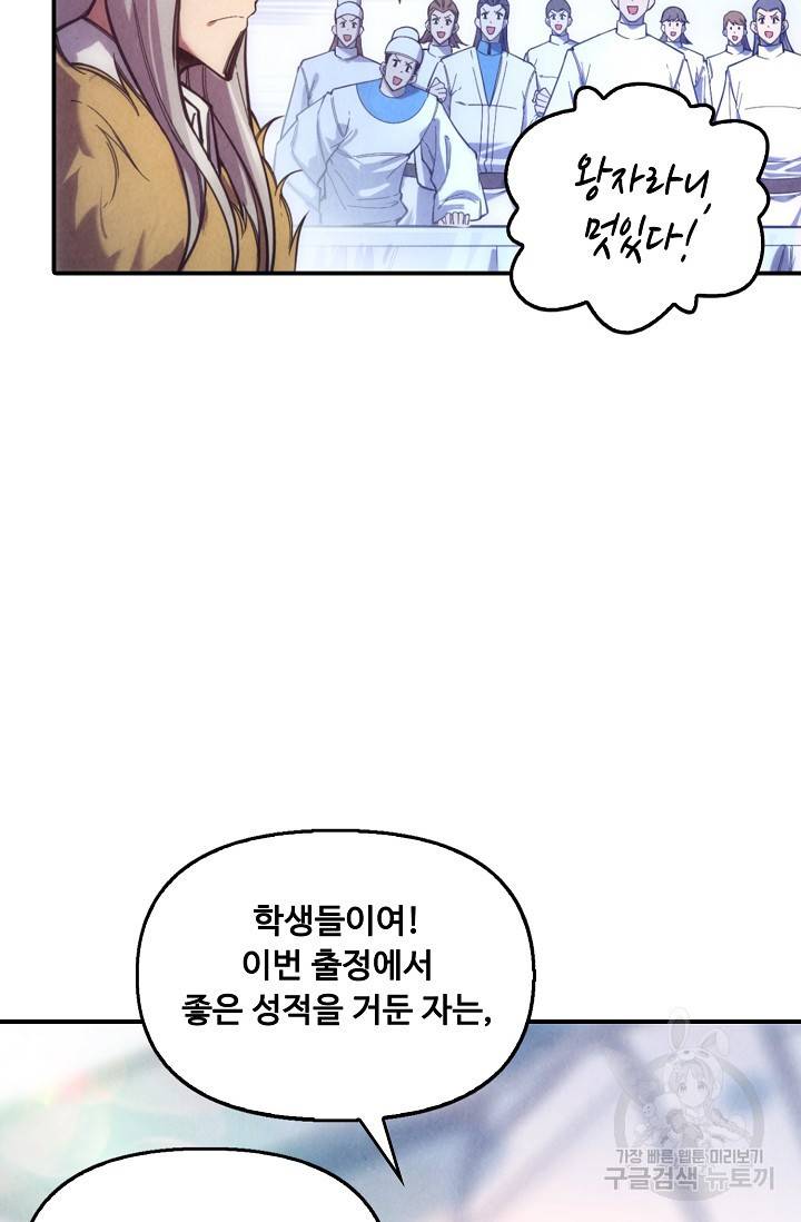 만고지존 69화 53