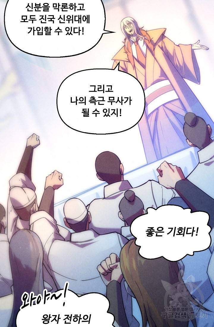 만고지존 69화 54
