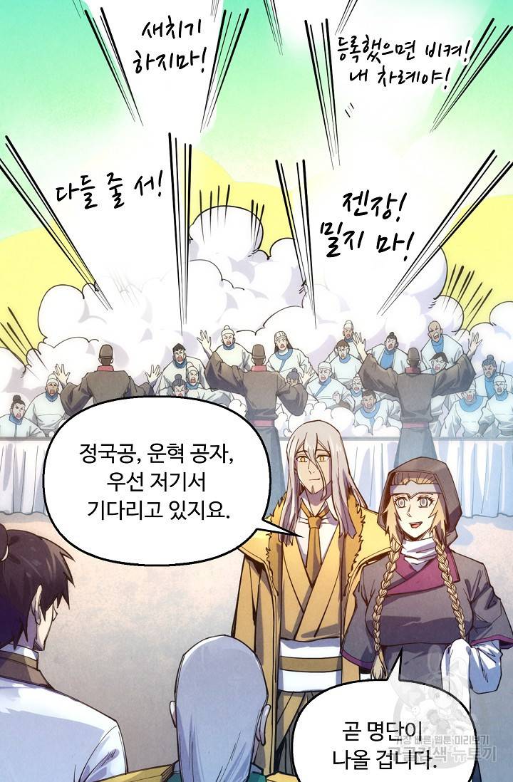 만고지존 69화 56