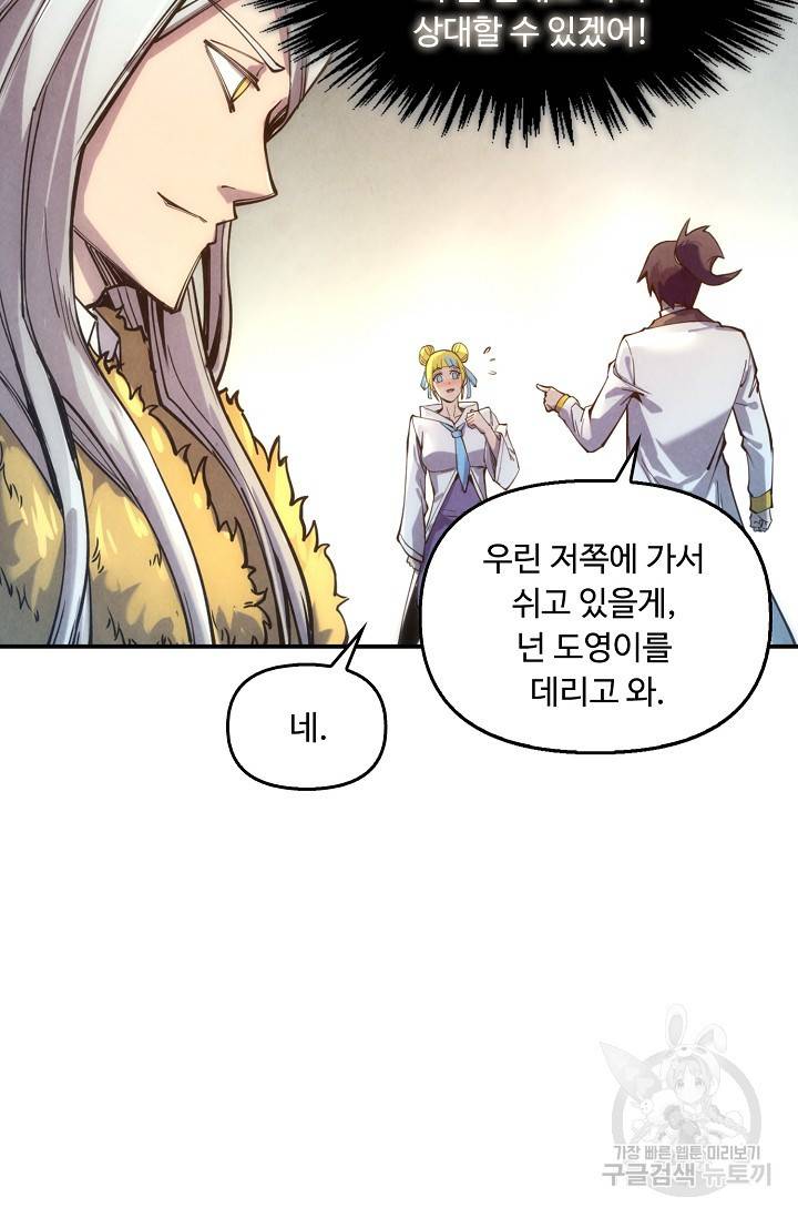만고지존 69화 58