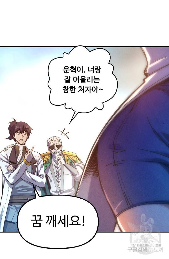 만고지존 69화 59