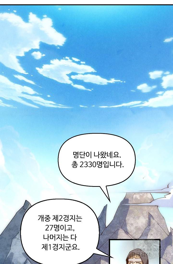 만고지존 69화 61
