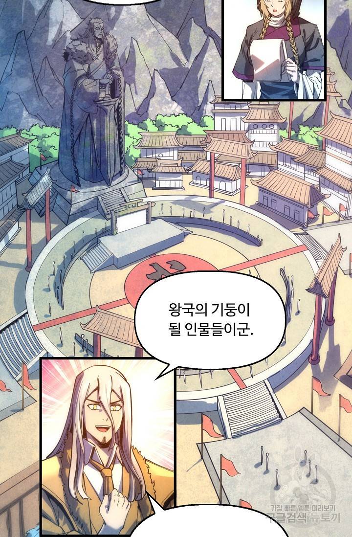 만고지존 69화 62
