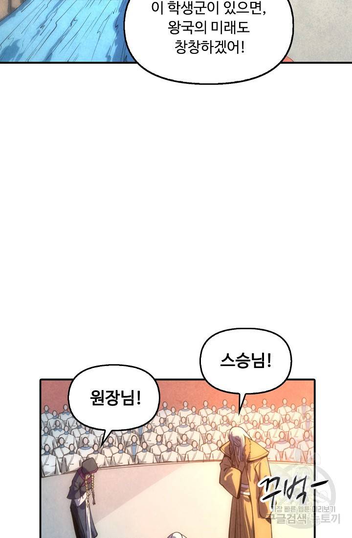만고지존 69화 63