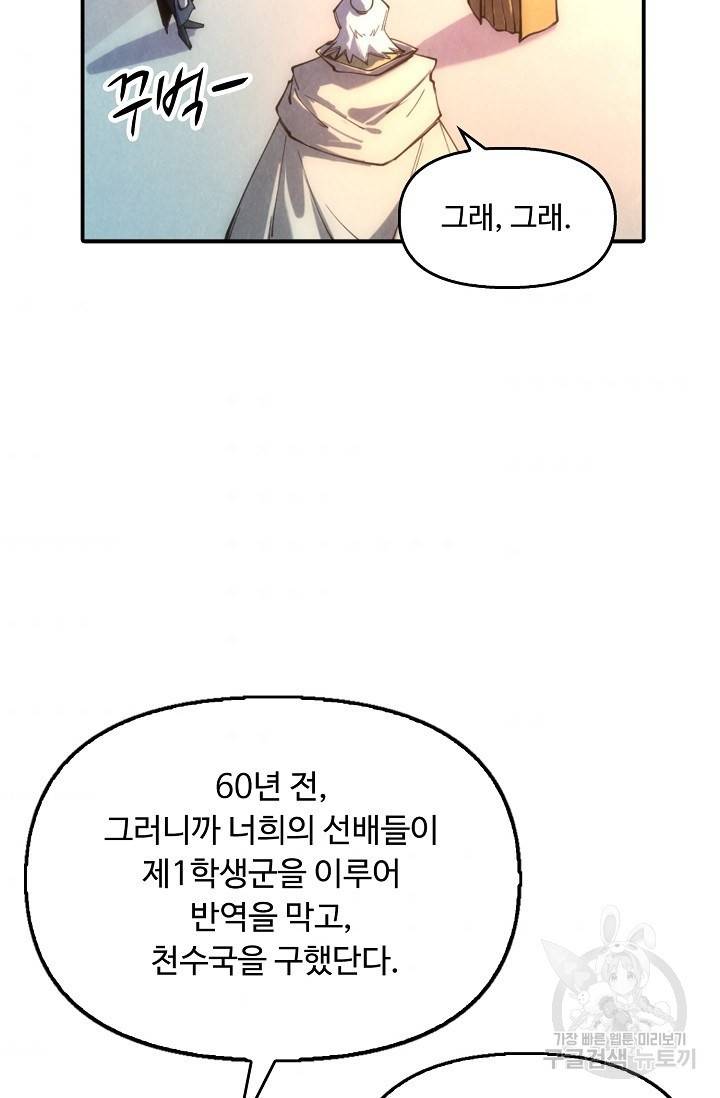 만고지존 69화 64