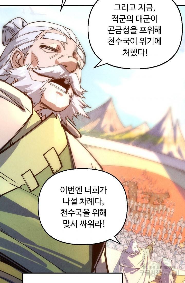 만고지존 69화 65