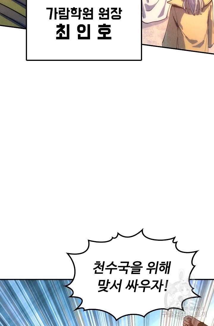 만고지존 69화 66