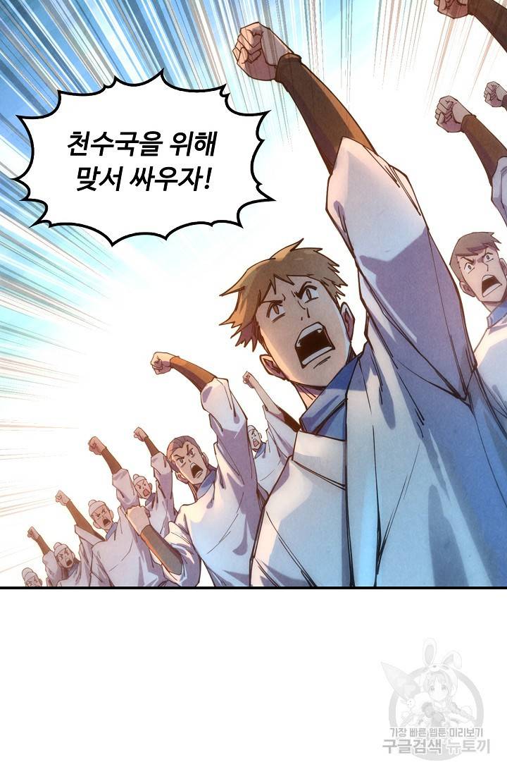 만고지존 69화 67