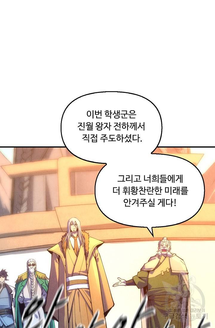 만고지존 69화 68
