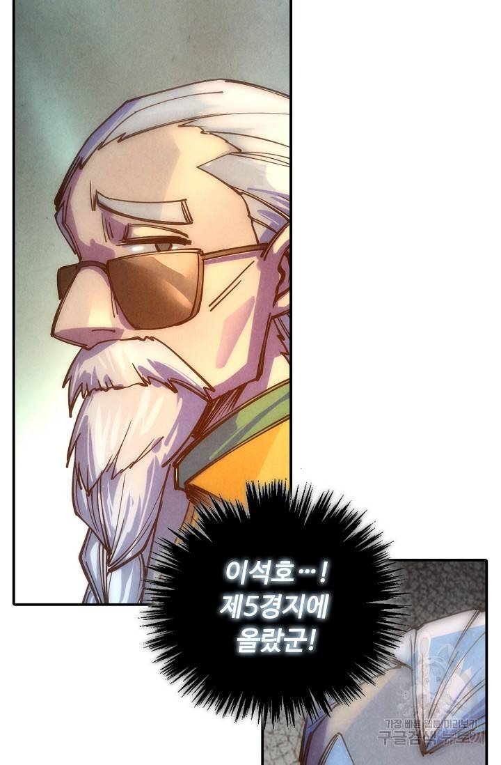 만고지존 69화 71