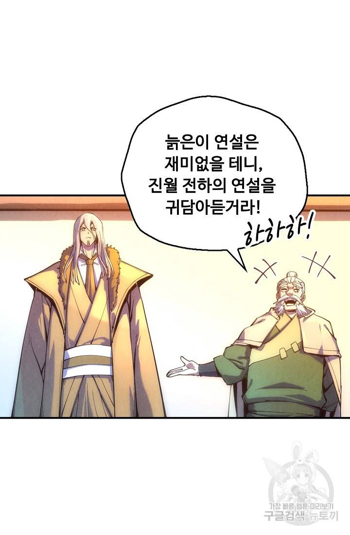 만고지존 69화 73