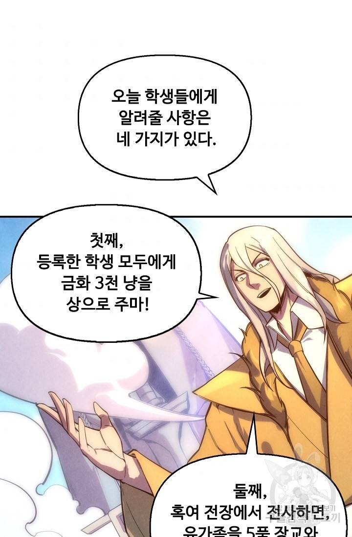 만고지존 69화 74
