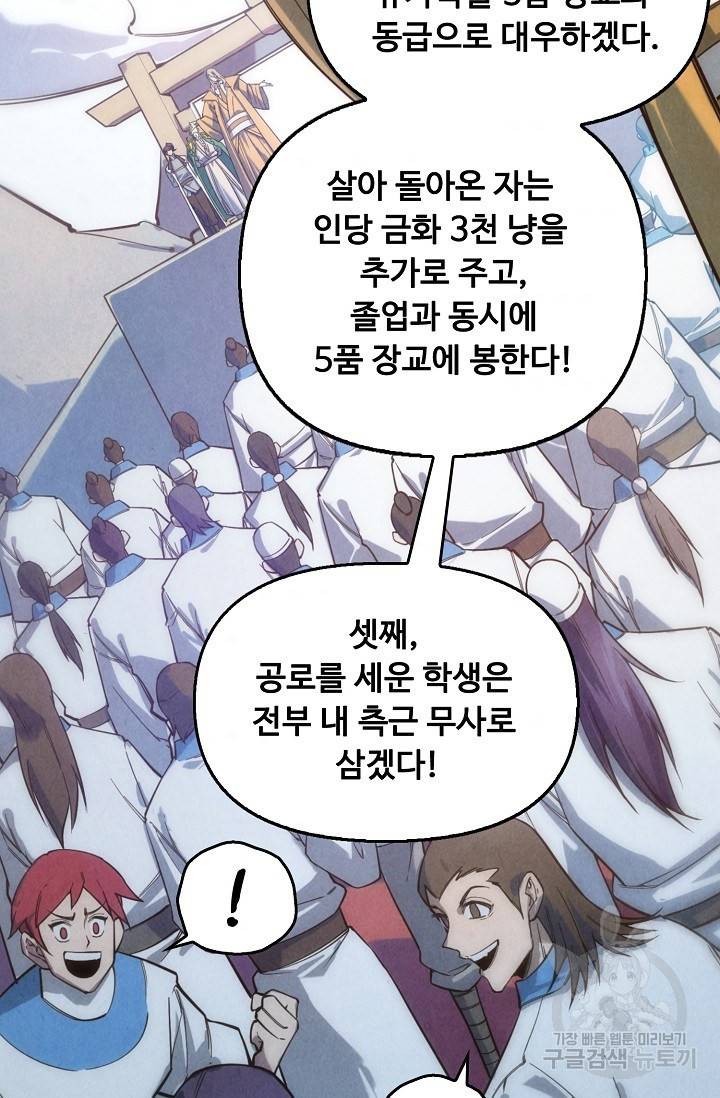 만고지존 69화 75
