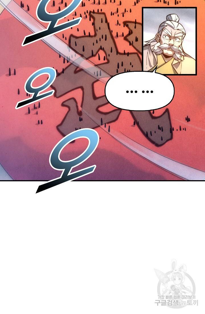 만고지존 69화 79