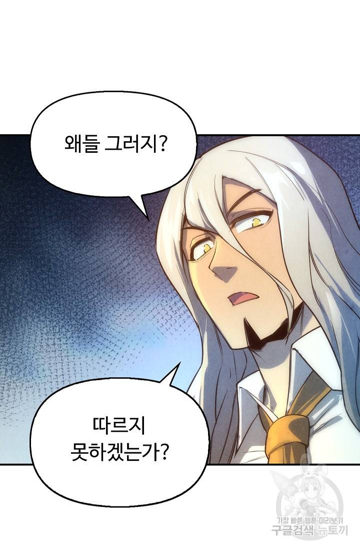 만고지존 69화 80