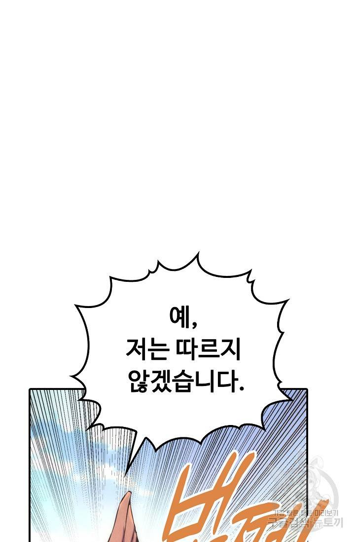 만고지존 69화 81